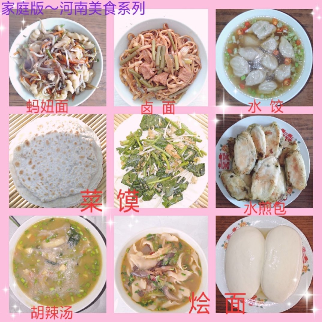 C:\Users\user\Desktop\工会三八节活动\崔文慧\河南美食.jpg