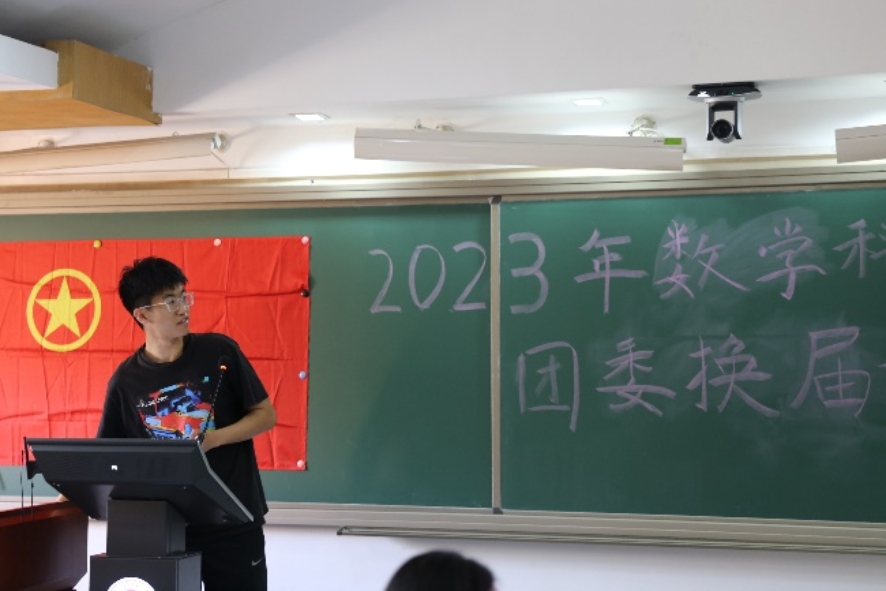 E:\李珣\数院\【4】团委工作\【3】团委换届\2023年换届\换届照片\微信图片_20230612140817.jpg